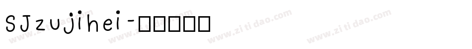 SJzujihei字体转换