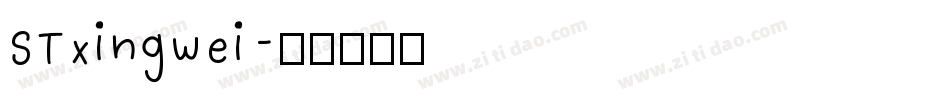 STxingwei字体转换