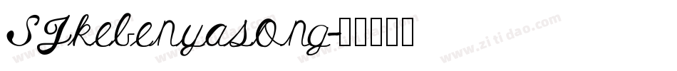 SJkebenyasong字体转换