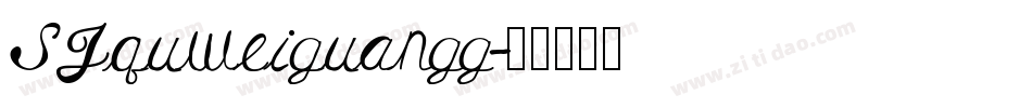 SJquweiguangg字体转换