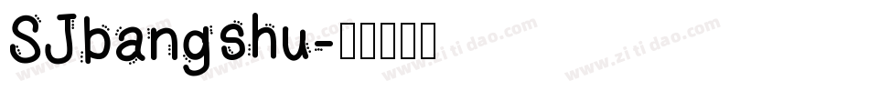 SJbangshu字体转换