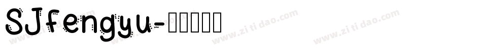 SJfengyu字体转换