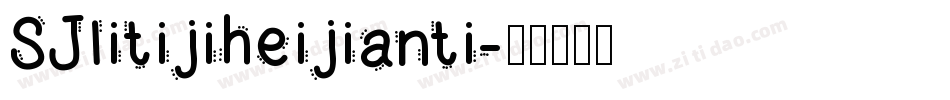 SJlitijiheijianti字体转换