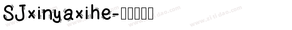 SJxinyaxihe字体转换