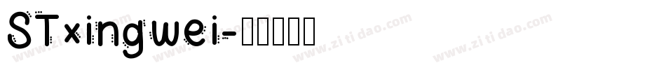 STxingwei字体转换
