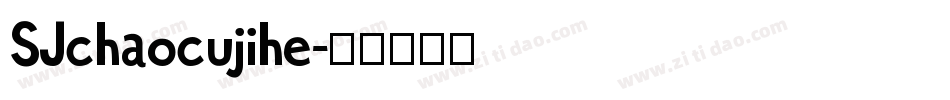 SJchaocujihe字体转换
