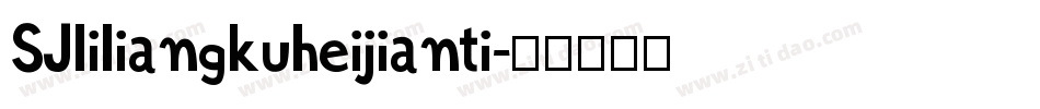 SJliliangkuheijianti字体转换