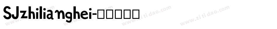 SJzhilianghei字体转换