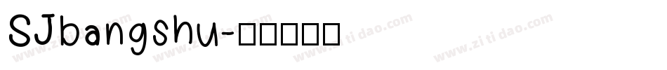 SJbangshu字体转换
