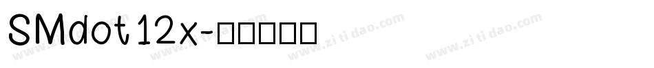 SMdot12x字体转换