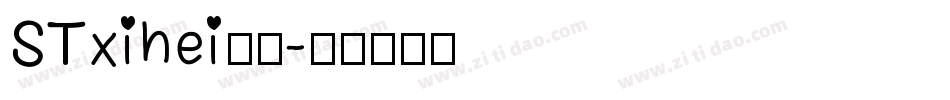 STxihei普通字体转换