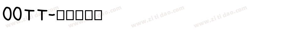 00TT字体转换