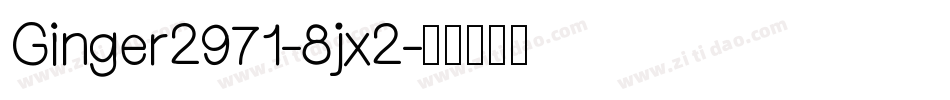 Ginger2971-8jx2字体转换