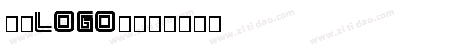 小薇LOGO体字体转换