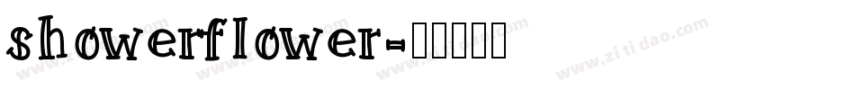 showerflower字体转换