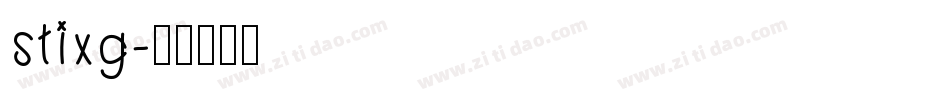 stixg字体转换