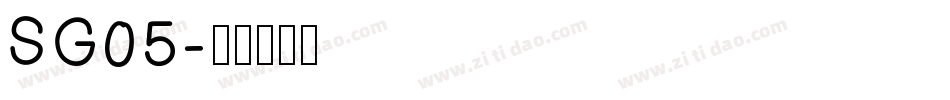 SG05字体转换