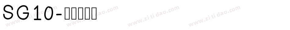 SG10字体转换