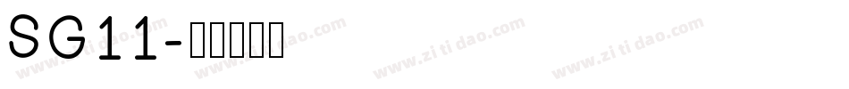 SG11字体转换