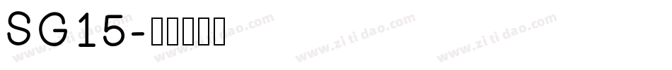 SG15字体转换