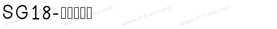 SG18字体转换