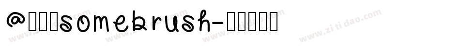 @咩噗：somebrush字体转换