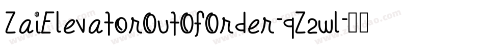 ZaiElevatorOutOfOrder-qZ2wl字体转换 ZaiElevatorOutOfOrder-qZ2wl字体转换