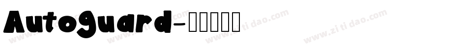Autoguard字体转换