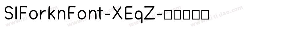 SlForknFont-XEqZ字体转换