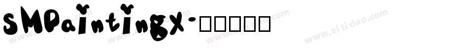 SMPaintingX字体转换