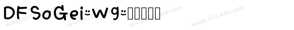 DFSoGei-W9字体转换