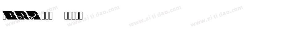 毛bai泽东提字体转换