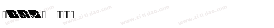 液晶bai体字体转换