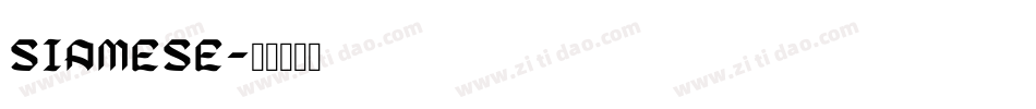 siamese字体转换