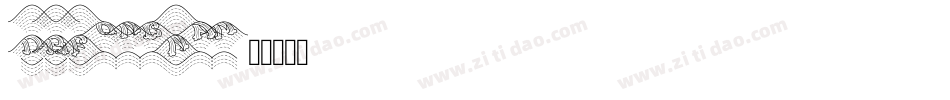 DBFongNam字体转换