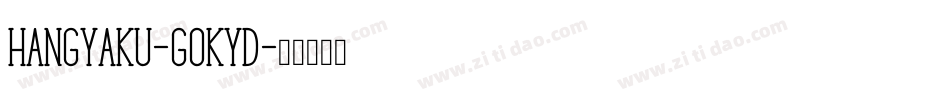 Hangyaku-GOKYD字体转换