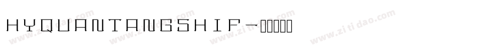 HYQuanTangShiF字体转换