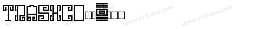 trashco生成器字体转换