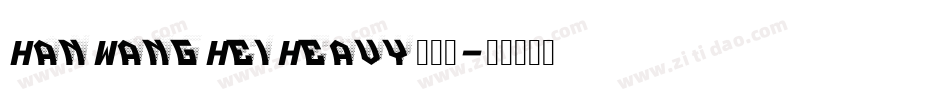 HanWangHeiHeavy转换器字体转换