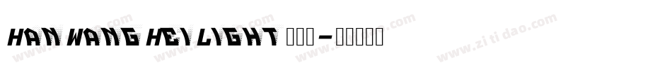 HanWangHeiLight手机版字体转换