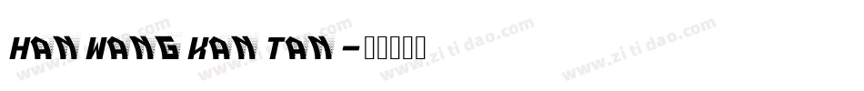 HanWangKanTan字体转换
