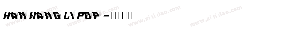 HanWangLiPop字体转换