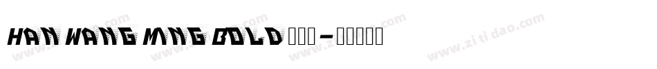 HanWangMingBold手机版字体转换