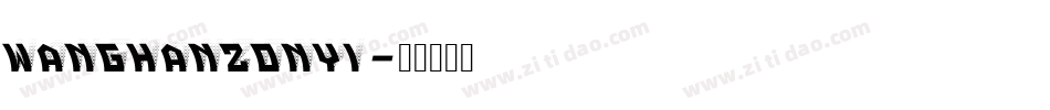 wanghanzonyi字体转换