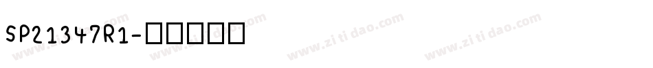 SP21347R1字体转换