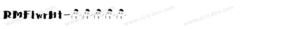RMFlwrHt字体转换