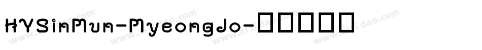 HYSinMun-MyeongJo字体转换
