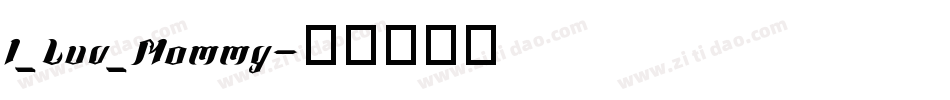I_Luv_Mommy字体转换