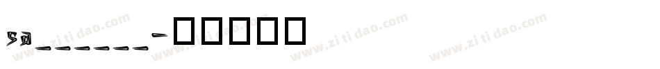 sa______字体转换