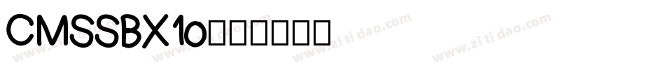 CMSSBX10字体转换